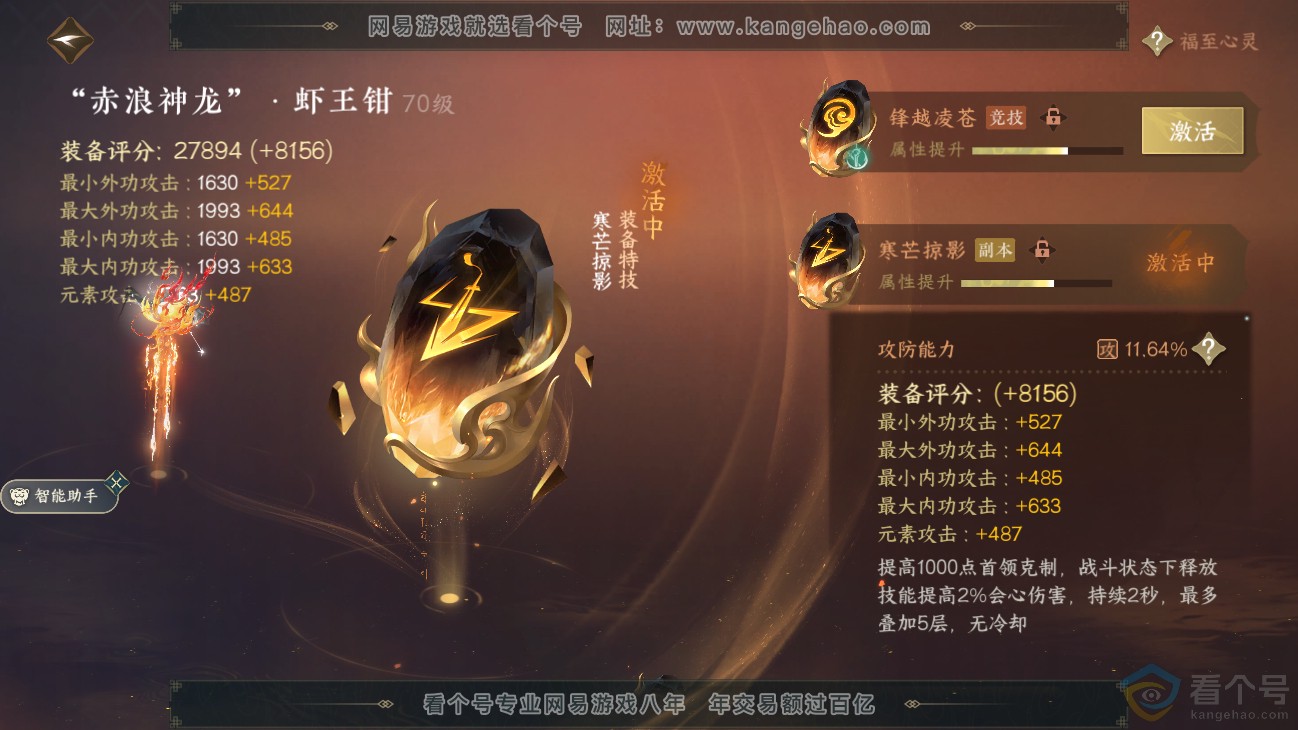 NSH311419逆水寒手游账号详情图18