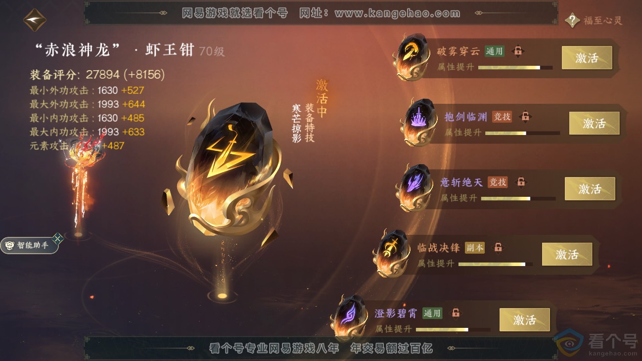 NSH311419逆水寒手游账号详情图19