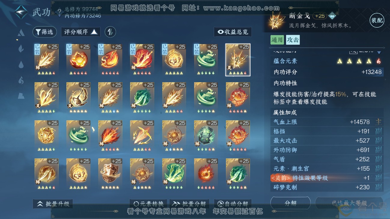 NSH311419逆水寒手游账号详情图14