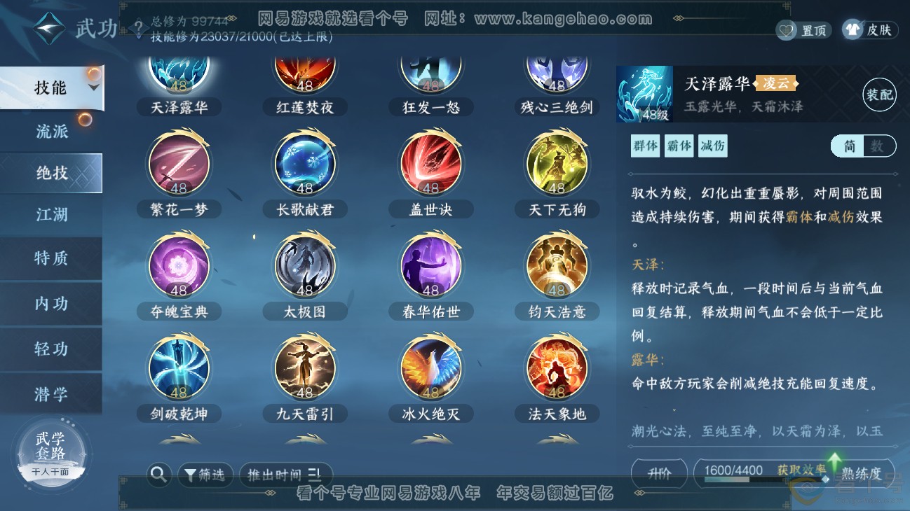 NSH311419逆水寒手游账号详情图12