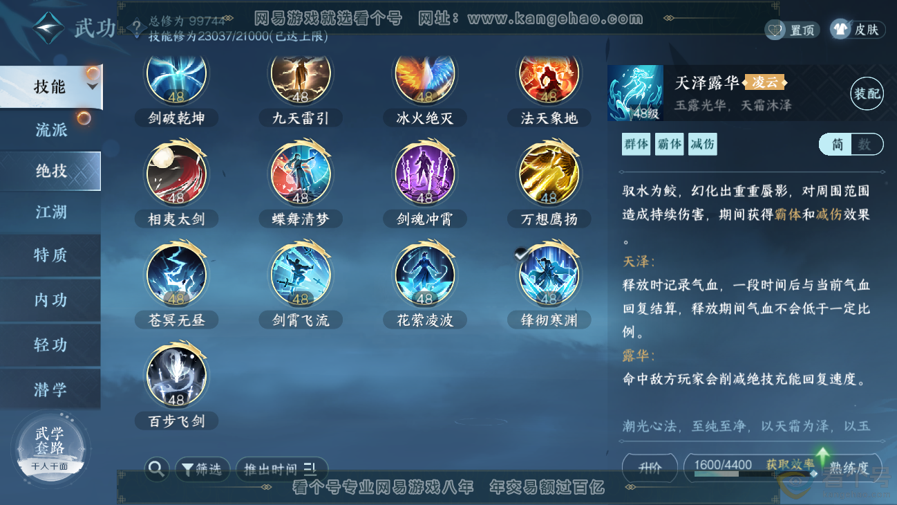 NSH311419逆水寒手游账号详情图13