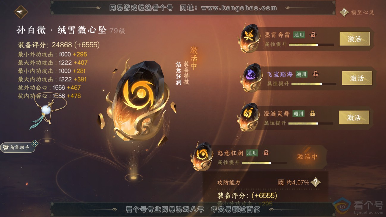 NSH311419逆水寒手游账号详情图28