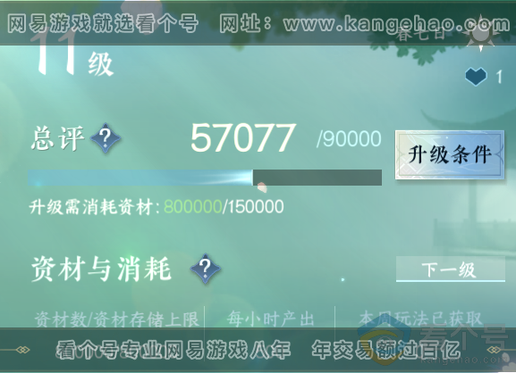 NSH311419逆水寒手游账号详情图32