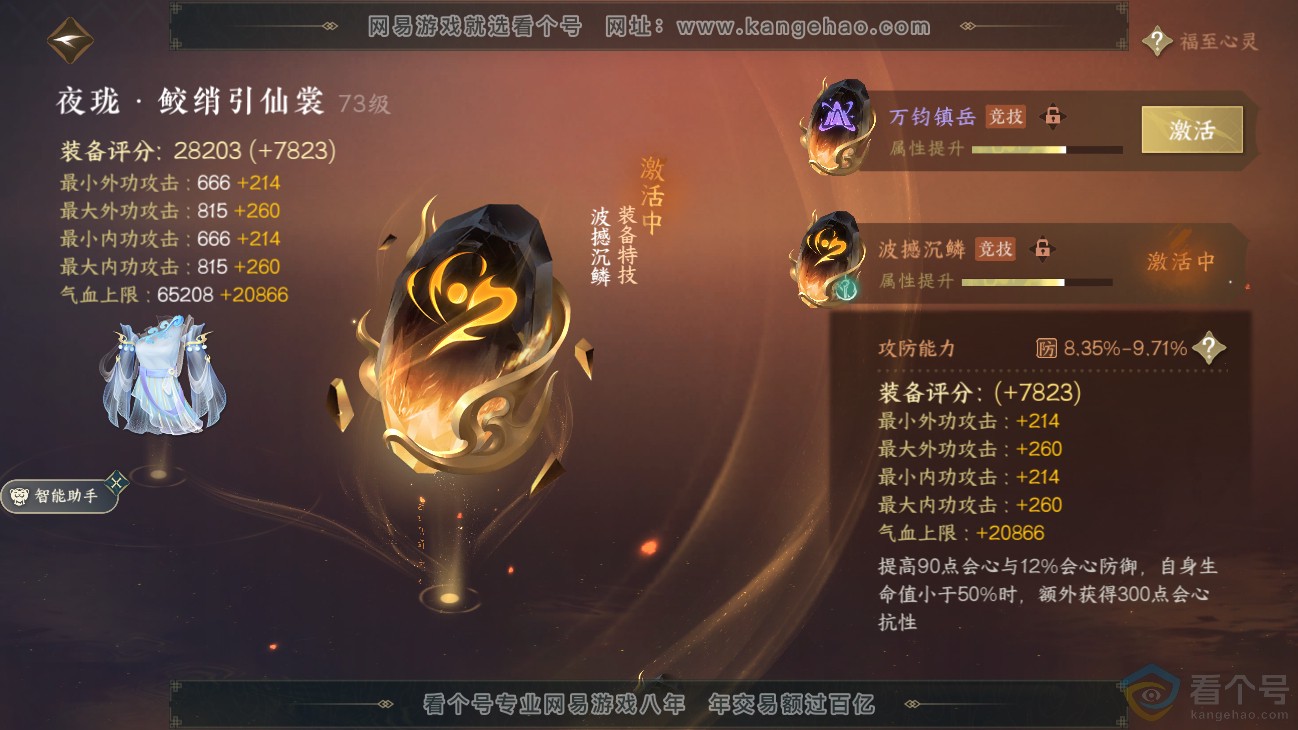 NSH311419逆水寒手游账号详情图22