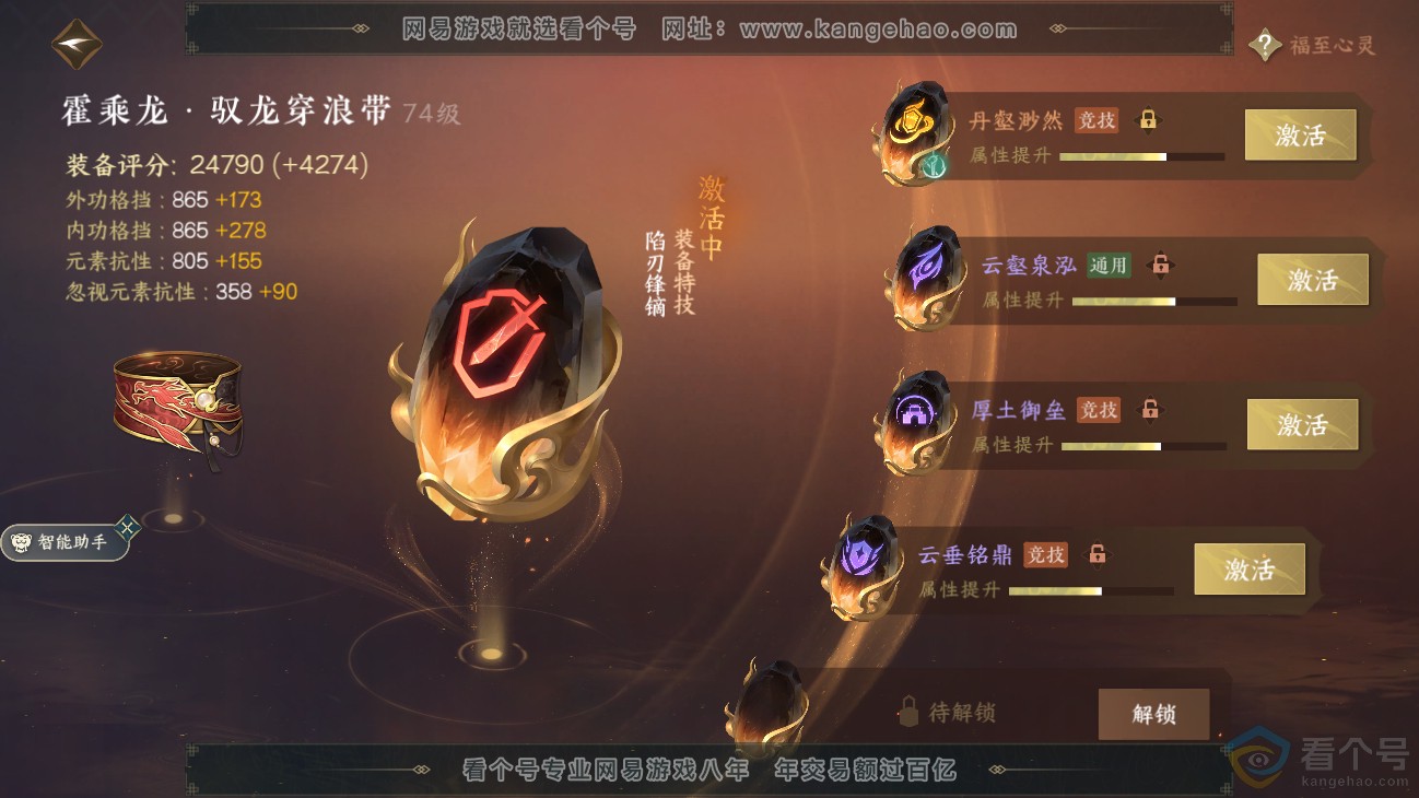 NSH311419逆水寒手游账号详情图25