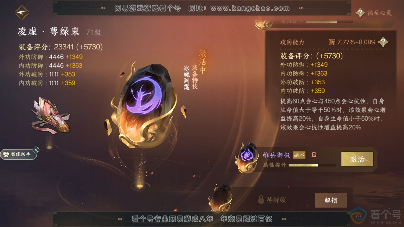 NSH311419逆水寒手游账号详情图21