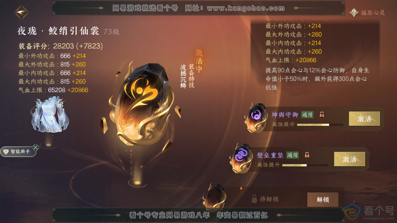 NSH311419逆水寒手游账号详情图23