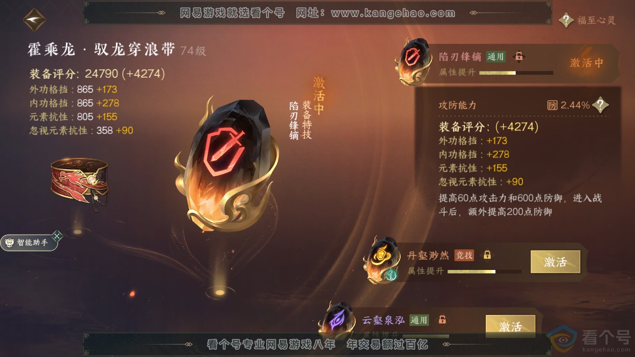 NSH311419逆水寒手游账号详情图24