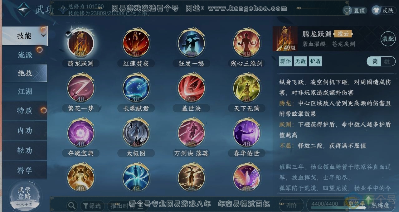 NSH311420逆水寒手游账号详情图11 NSH311420逆水寒手游账号详情图11