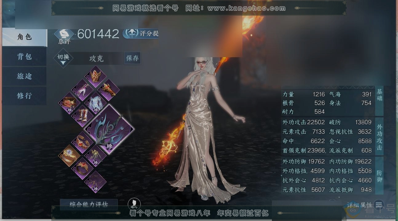 NSH311420逆水寒手游账号详情图1 NSH311420逆水寒手游账号详情图1