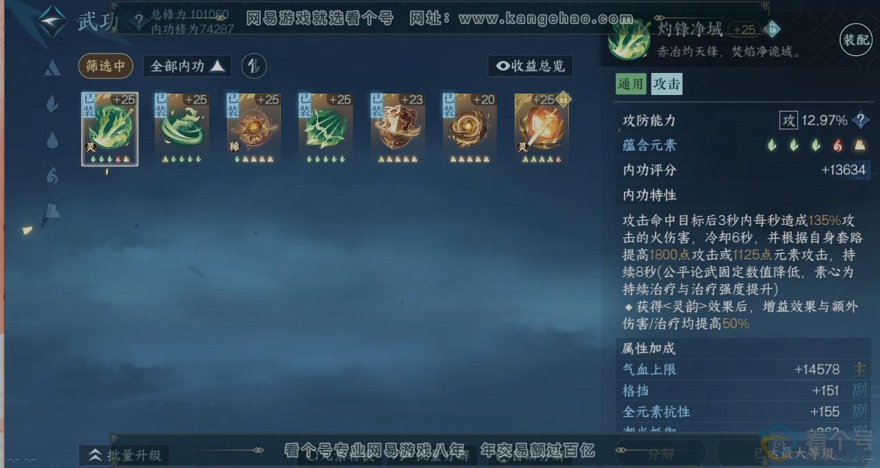 NSH311420逆水寒手游账号详情图2 NSH311420逆水寒手游账号详情图2