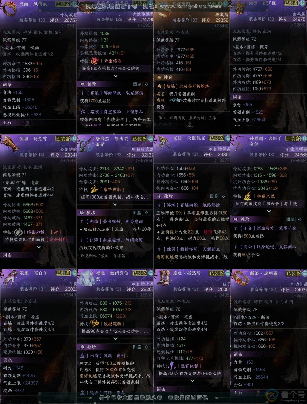 NSH311420逆水寒手游账号详情图10 NSH311420逆水寒手游账号详情图10