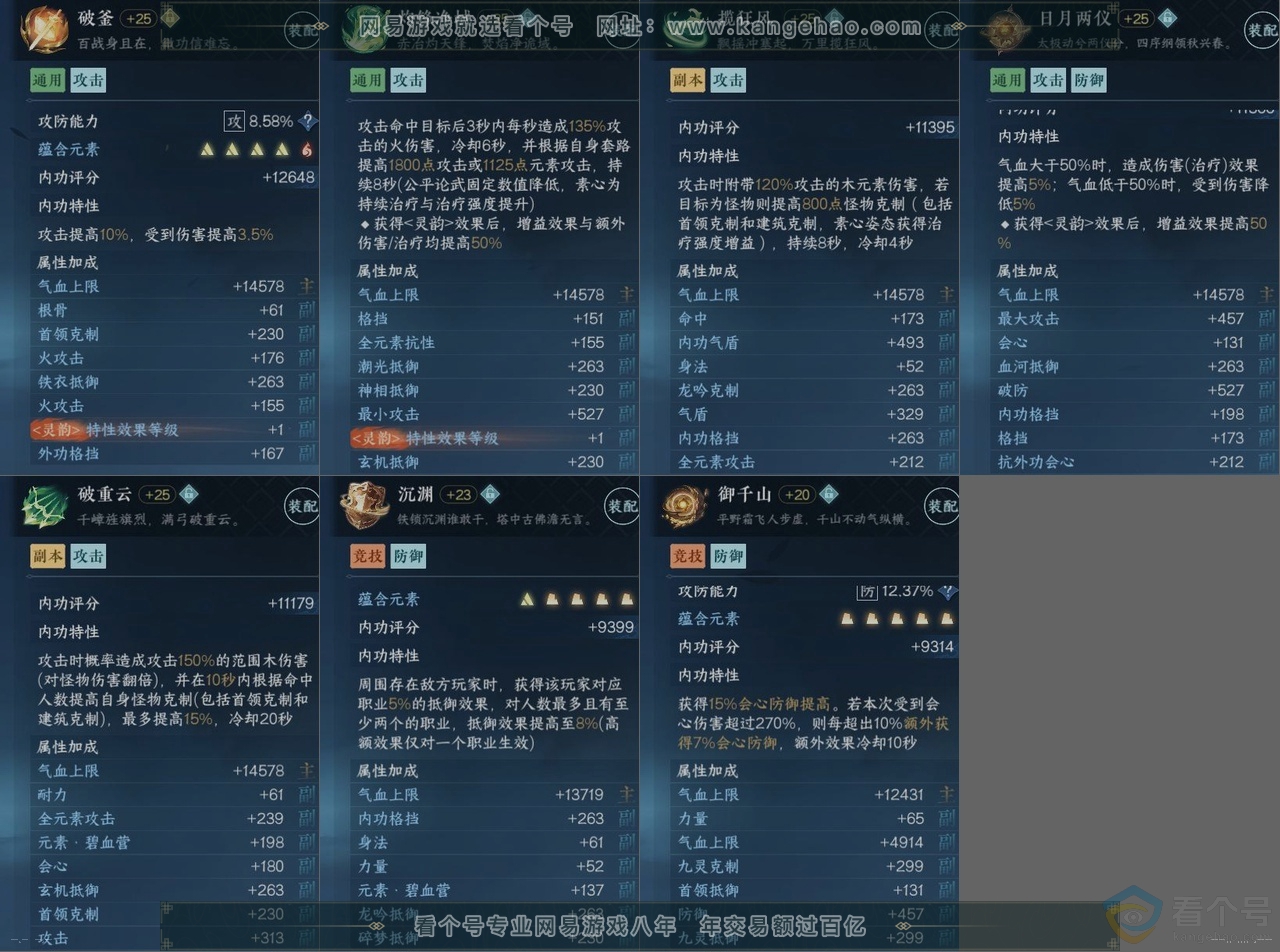 NSH311420逆水寒手游账号详情图14 NSH311420逆水寒手游账号详情图14