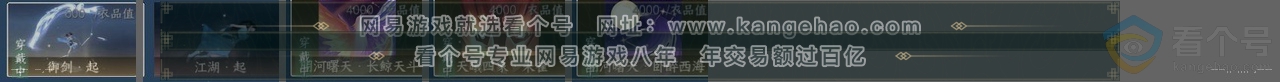 NSH311420逆水寒手游账号详情图24 NSH311420逆水寒手游账号详情图24