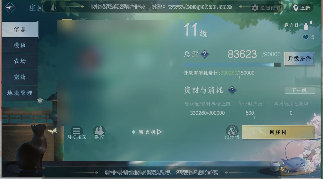 NSH311420逆水寒手游账号详情图30 NSH311420逆水寒手游账号详情图30