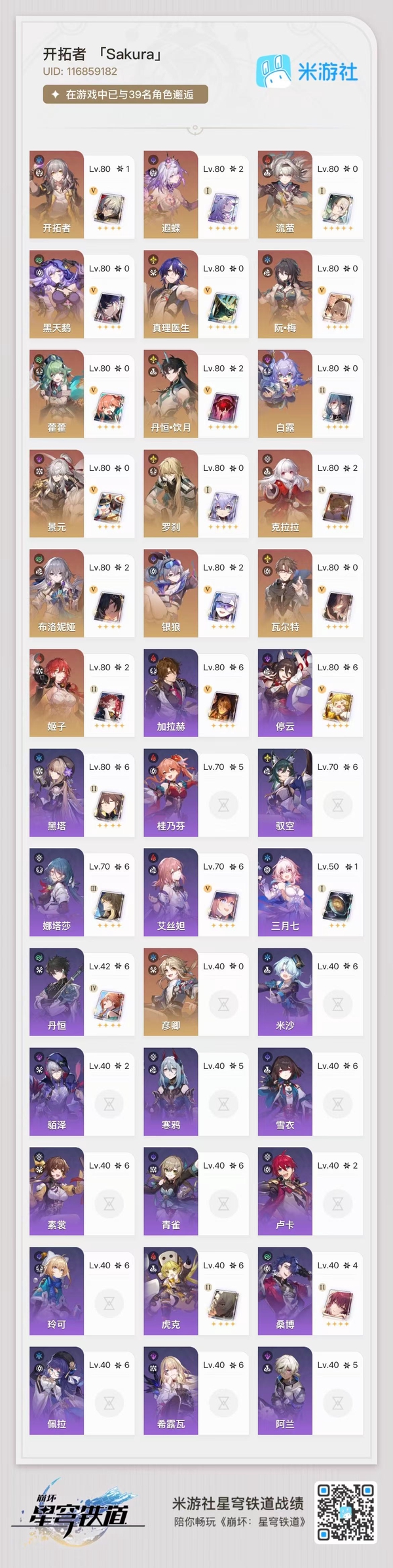 星穹铁道账号mihoyo服2+1遐蝶 2命龙丹 带原神连体