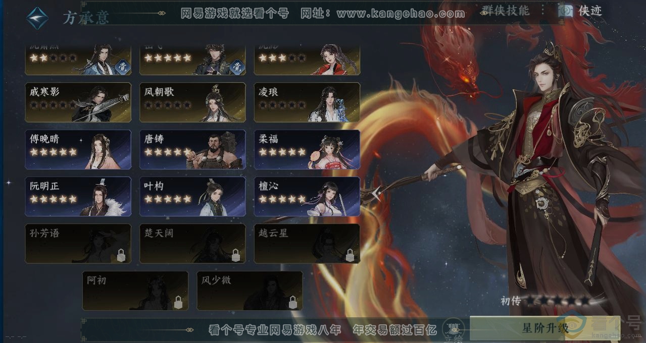 NSH311421逆水寒手游账号详情图17 NSH311421逆水寒手游账号详情图17