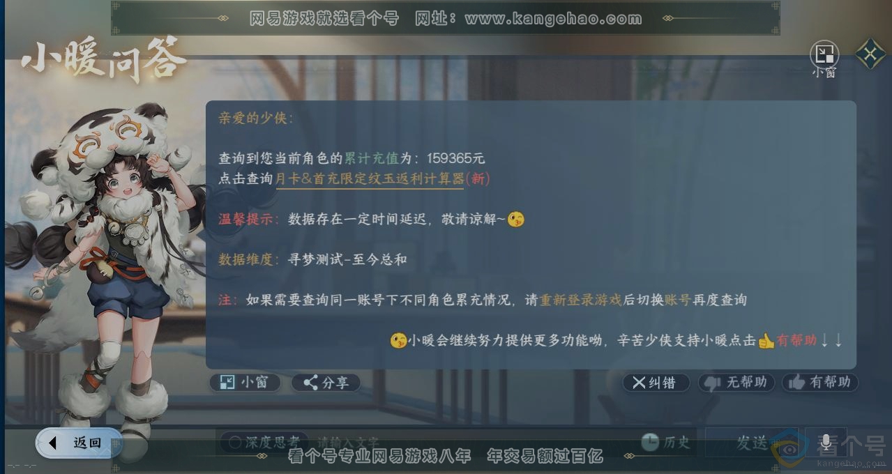 NSH311421逆水寒手游账号详情图14 NSH311421逆水寒手游账号详情图14