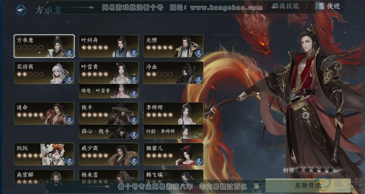 NSH311421逆水寒手游账号详情图16 NSH311421逆水寒手游账号详情图16