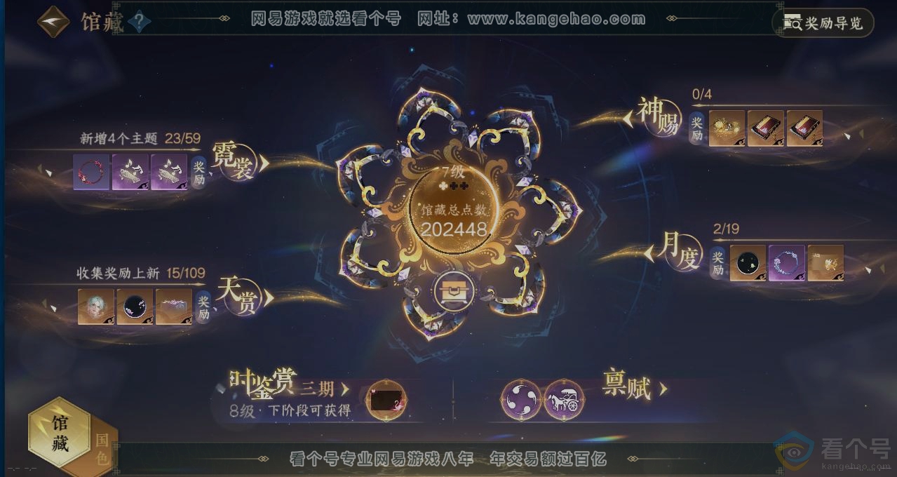 NSH311421逆水寒手游账号详情图7 NSH311421逆水寒手游账号详情图7