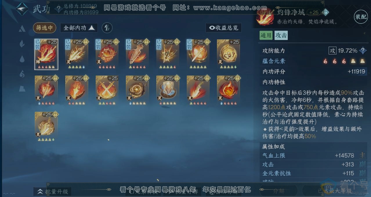 NSH311421逆水寒手游账号详情图2 NSH311421逆水寒手游账号详情图2