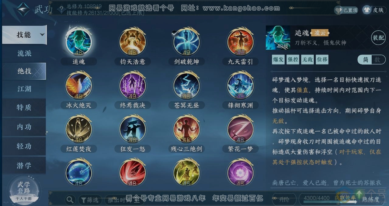 NSH311421逆水寒手游账号详情图11 NSH311421逆水寒手游账号详情图11