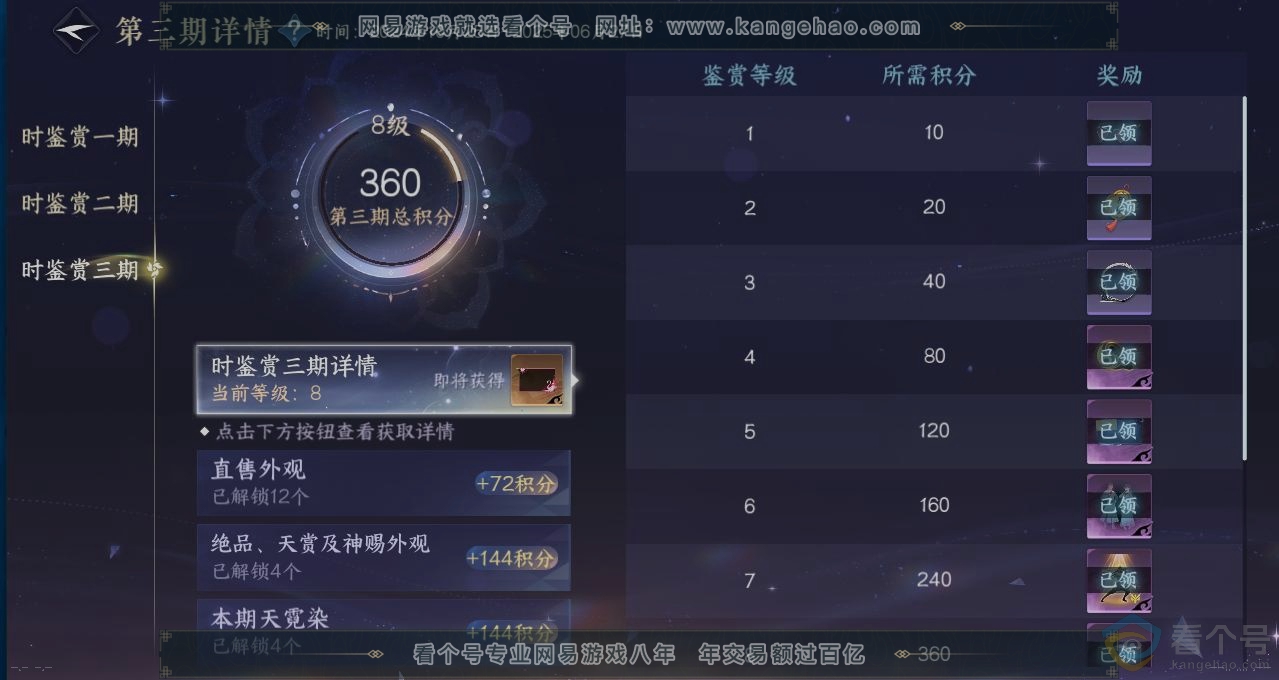 NSH311421逆水寒手游账号详情图21 NSH311421逆水寒手游账号详情图21