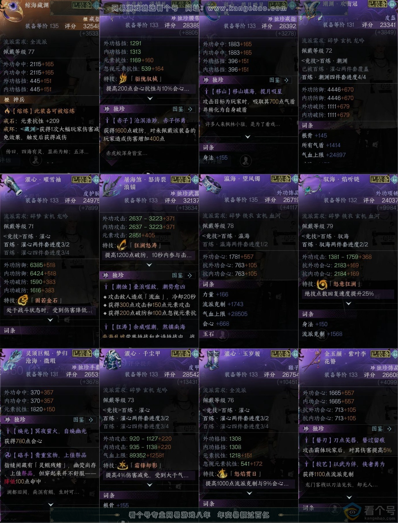 NSH311421逆水寒手游账号详情图10 NSH311421逆水寒手游账号详情图10