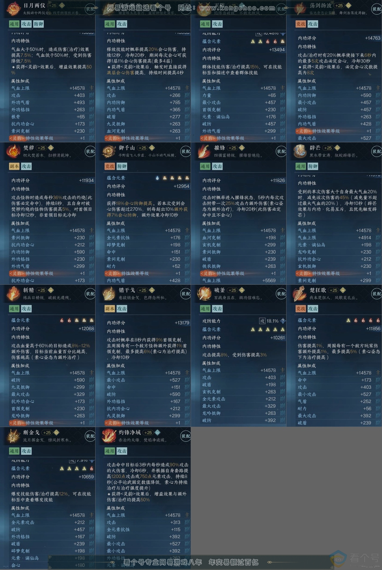 NSH311421逆水寒手游账号详情图15 NSH311421逆水寒手游账号详情图15