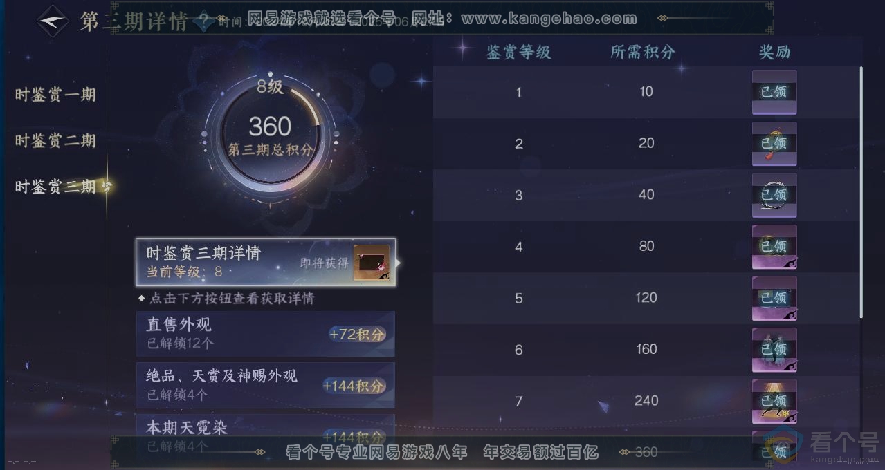 NSH311421逆水寒手游账号详情图20 NSH311421逆水寒手游账号详情图20