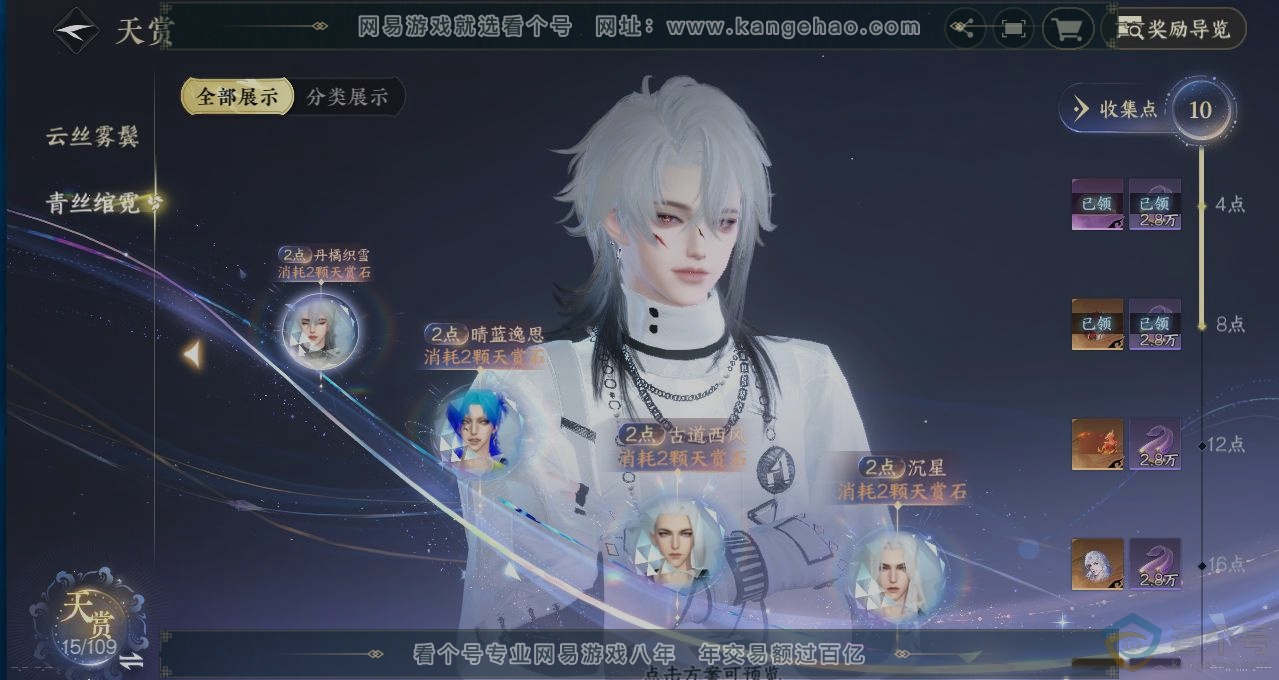 NSH311421逆水寒手游账号详情图30 NSH311421逆水寒手游账号详情图30