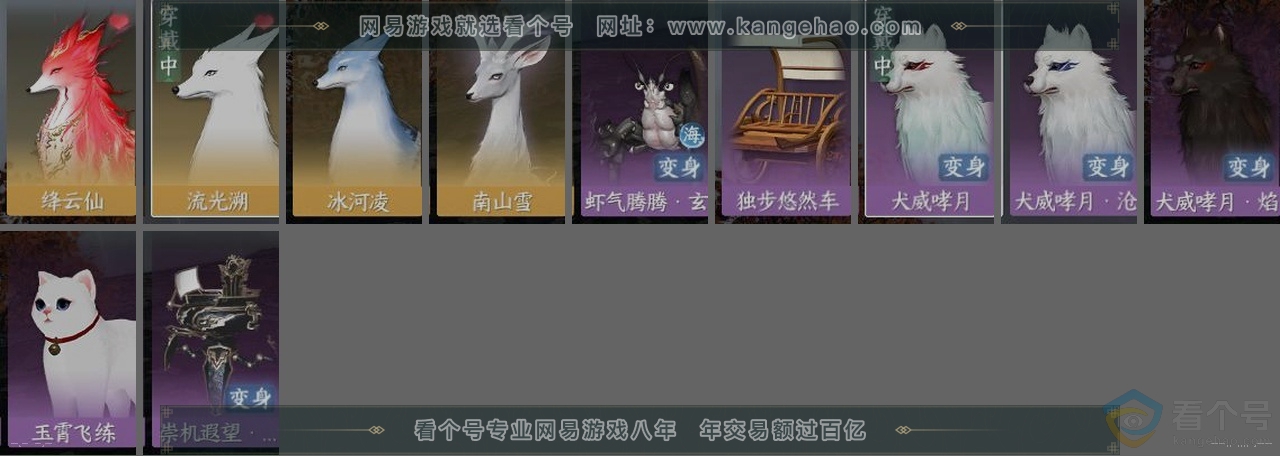 NSH311421逆水寒手游账号详情图34 NSH311421逆水寒手游账号详情图34