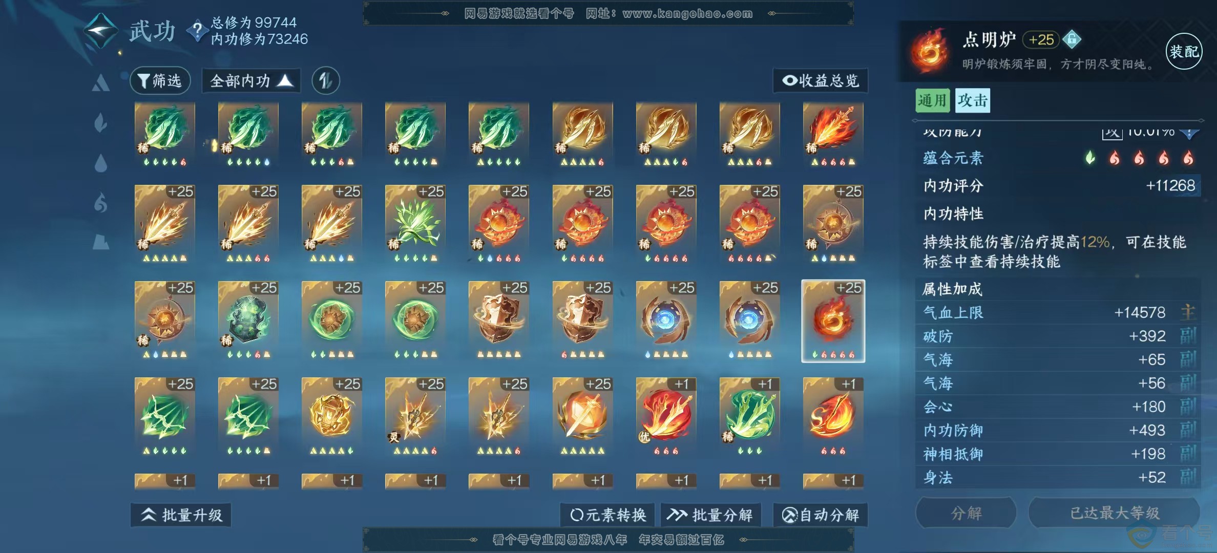 NSH311419逆水寒手游账号详情图17