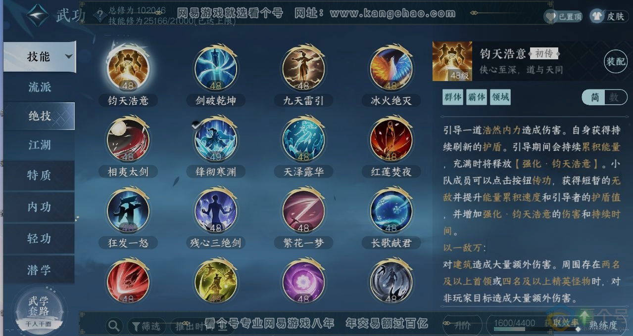NSH311422逆水寒手游账号详情图11 NSH311422逆水寒手游账号详情图11
