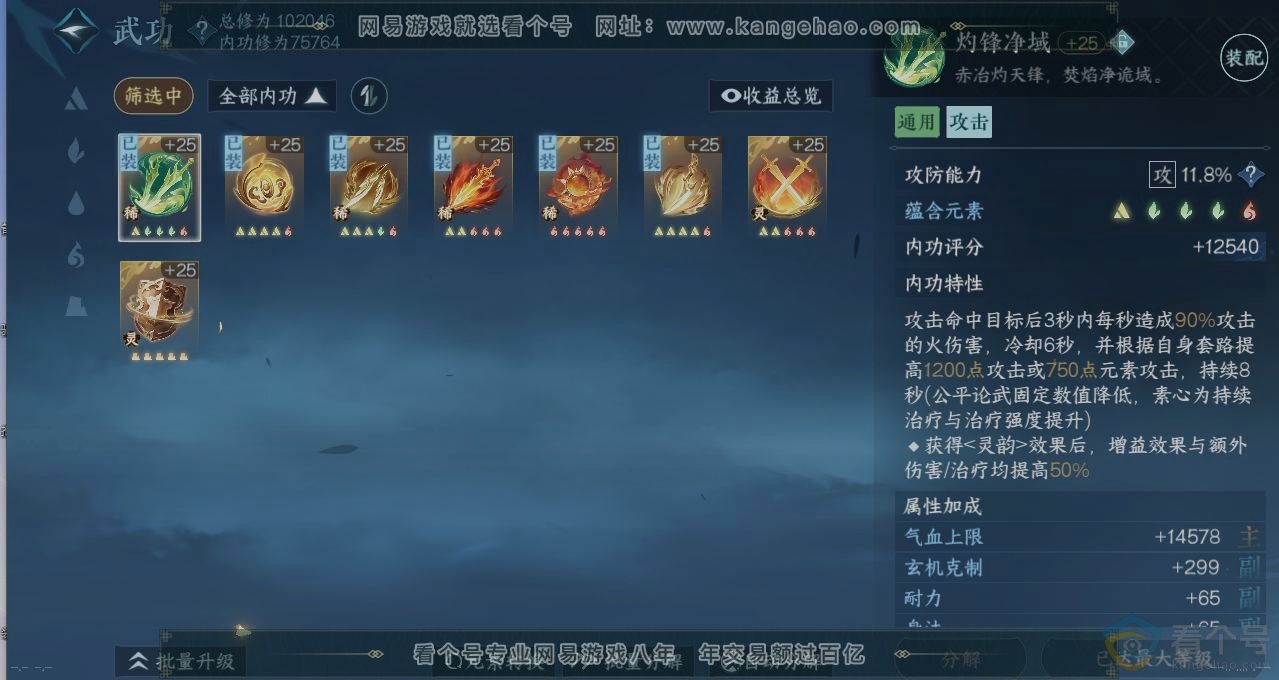 NSH311422逆水寒手游账号详情图2 NSH311422逆水寒手游账号详情图2