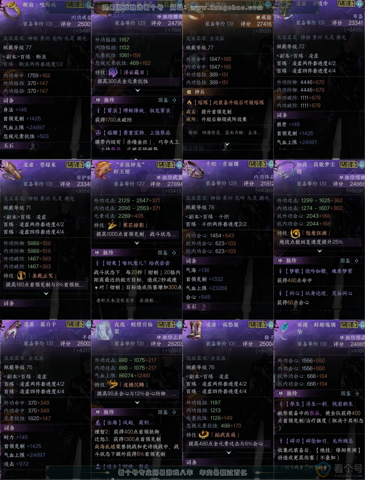 NSH311422逆水寒手游账号详情图10 NSH311422逆水寒手游账号详情图10