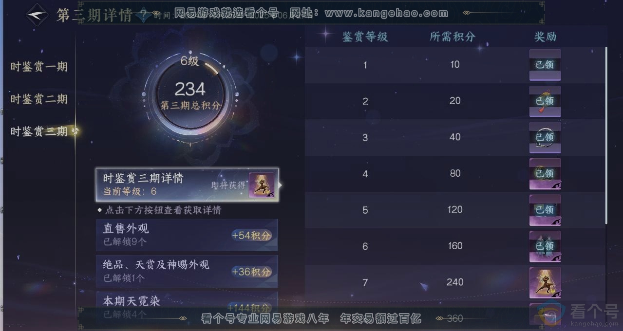 NSH311422逆水寒手游账号详情图21 NSH311422逆水寒手游账号详情图21