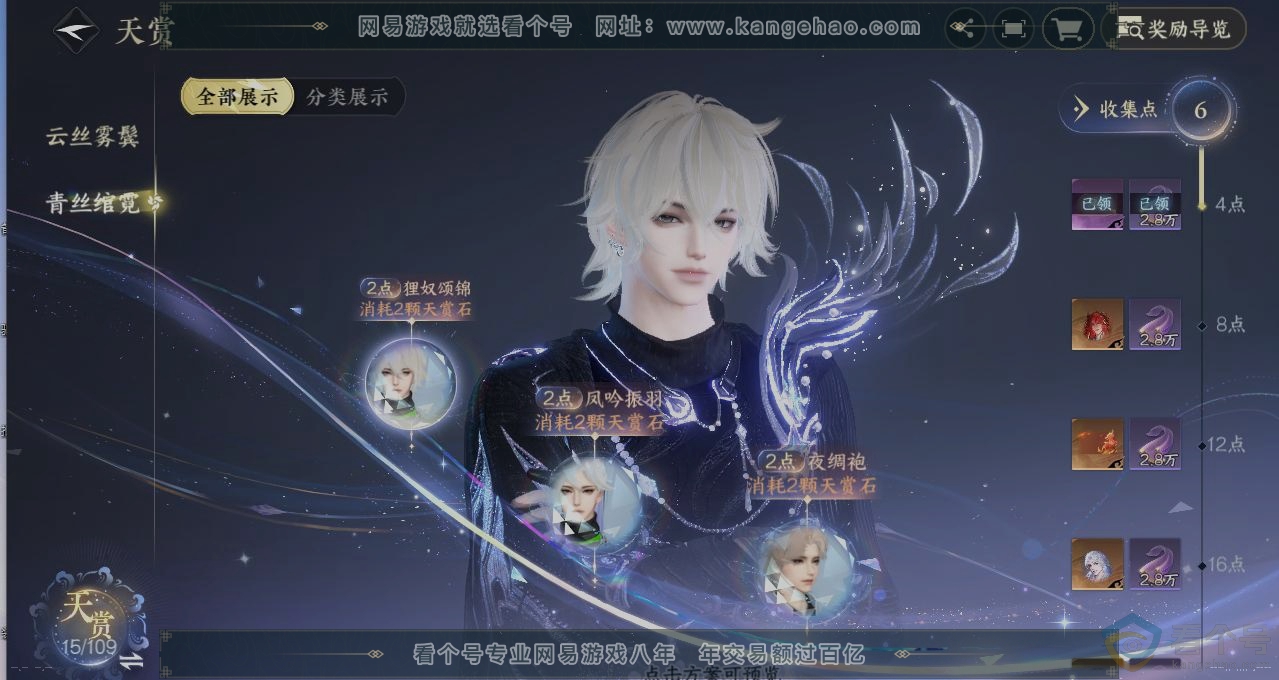 NSH311422逆水寒手游账号详情图32 NSH311422逆水寒手游账号详情图32