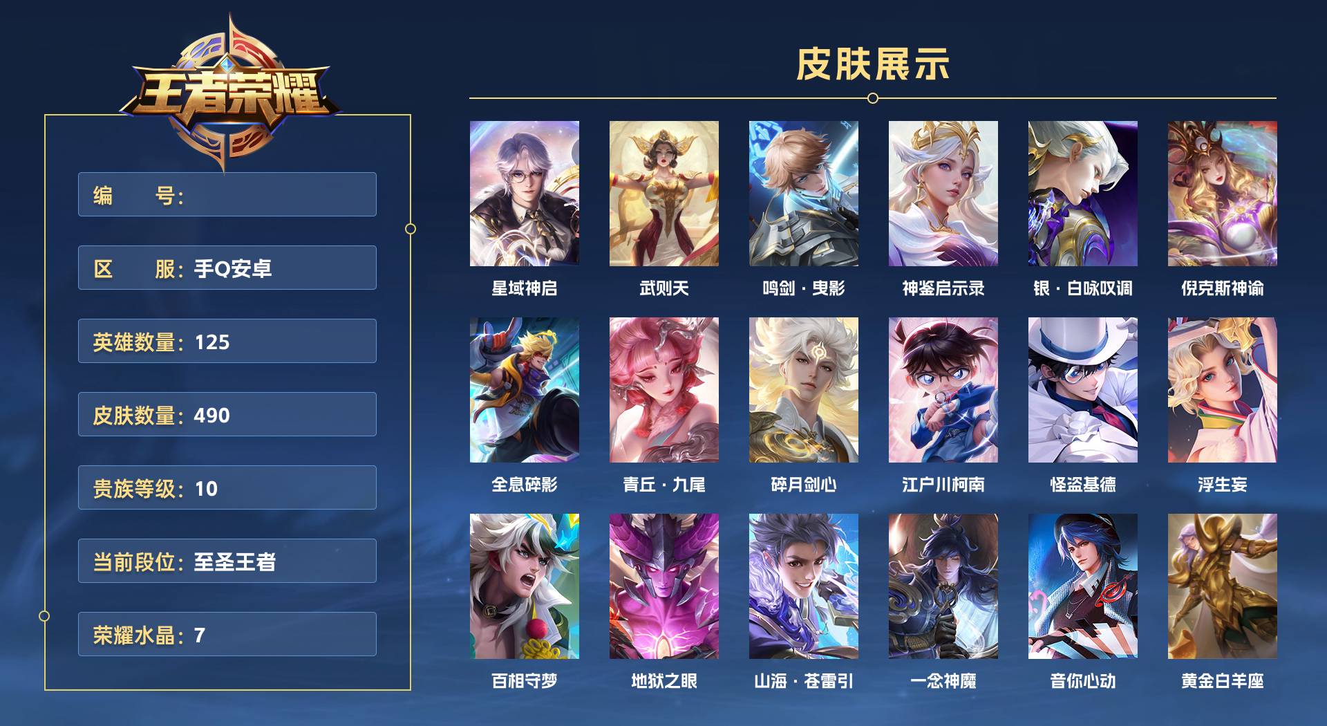 WZ380987王者荣耀账号详情图1 WZ380987王者荣耀账号详情图1
