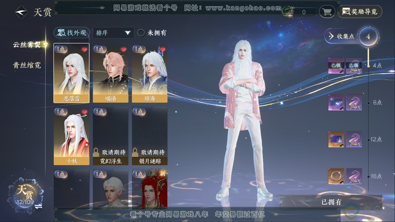 NSH311429逆水寒手游账号详情图6 NSH311429逆水寒手游账号详情图6