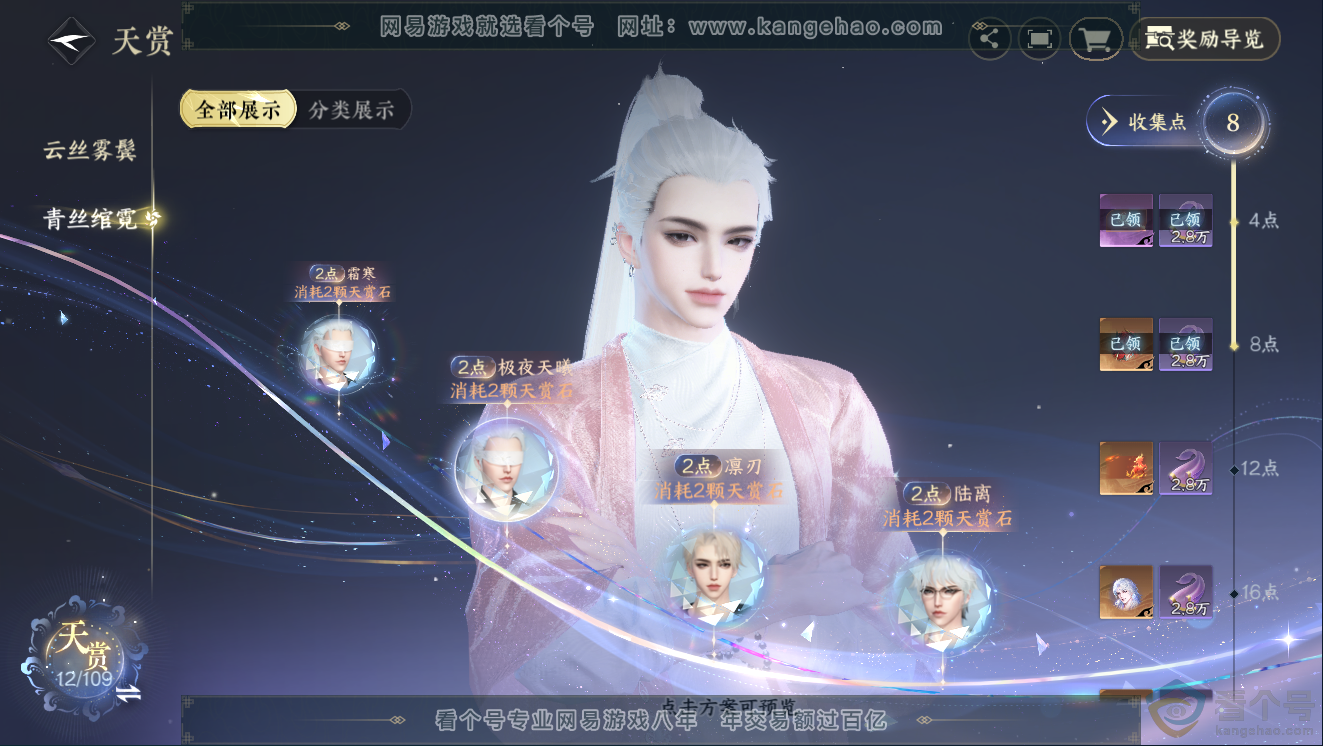 NSH311429逆水寒手游账号详情图8 NSH311429逆水寒手游账号详情图8
