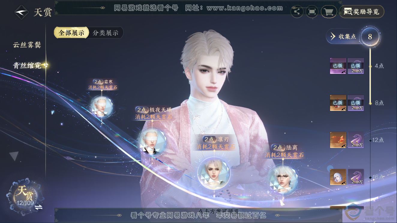 NSH311429逆水寒手游账号详情图9 NSH311429逆水寒手游账号详情图9