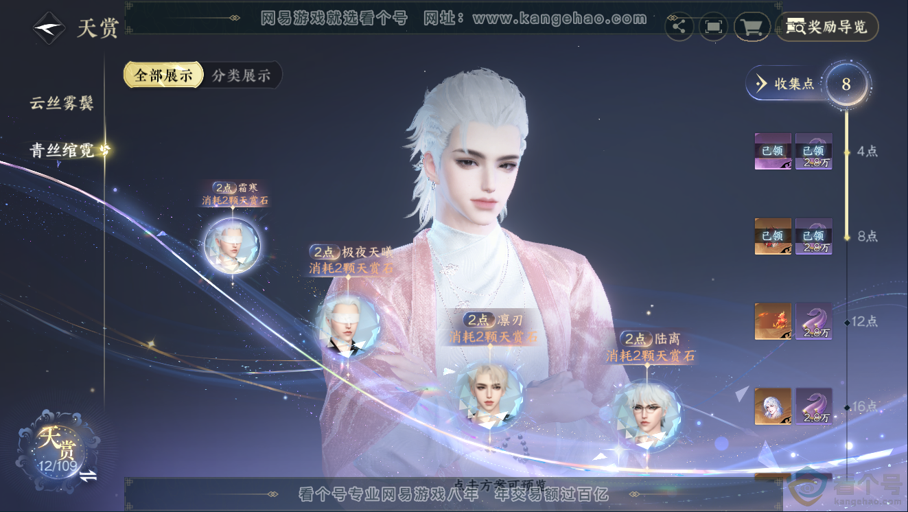 NSH311429逆水寒手游账号详情图7 NSH311429逆水寒手游账号详情图7