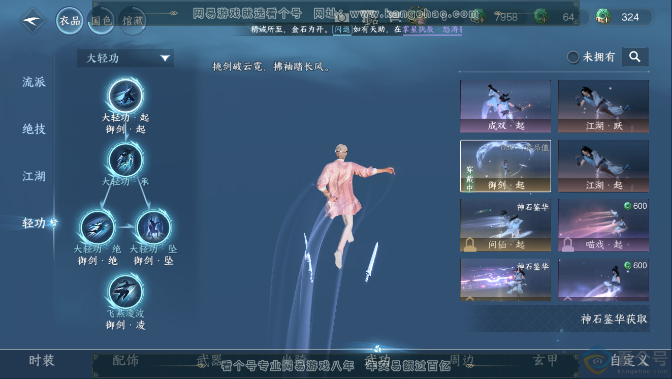 NSH311429逆水寒手游账号详情图14 NSH311429逆水寒手游账号详情图14