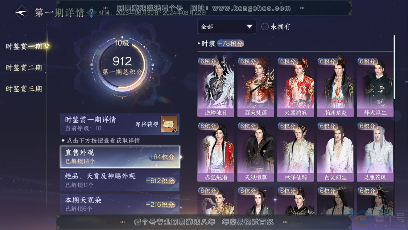 NSH311429逆水寒手游账号详情图18 NSH311429逆水寒手游账号详情图18