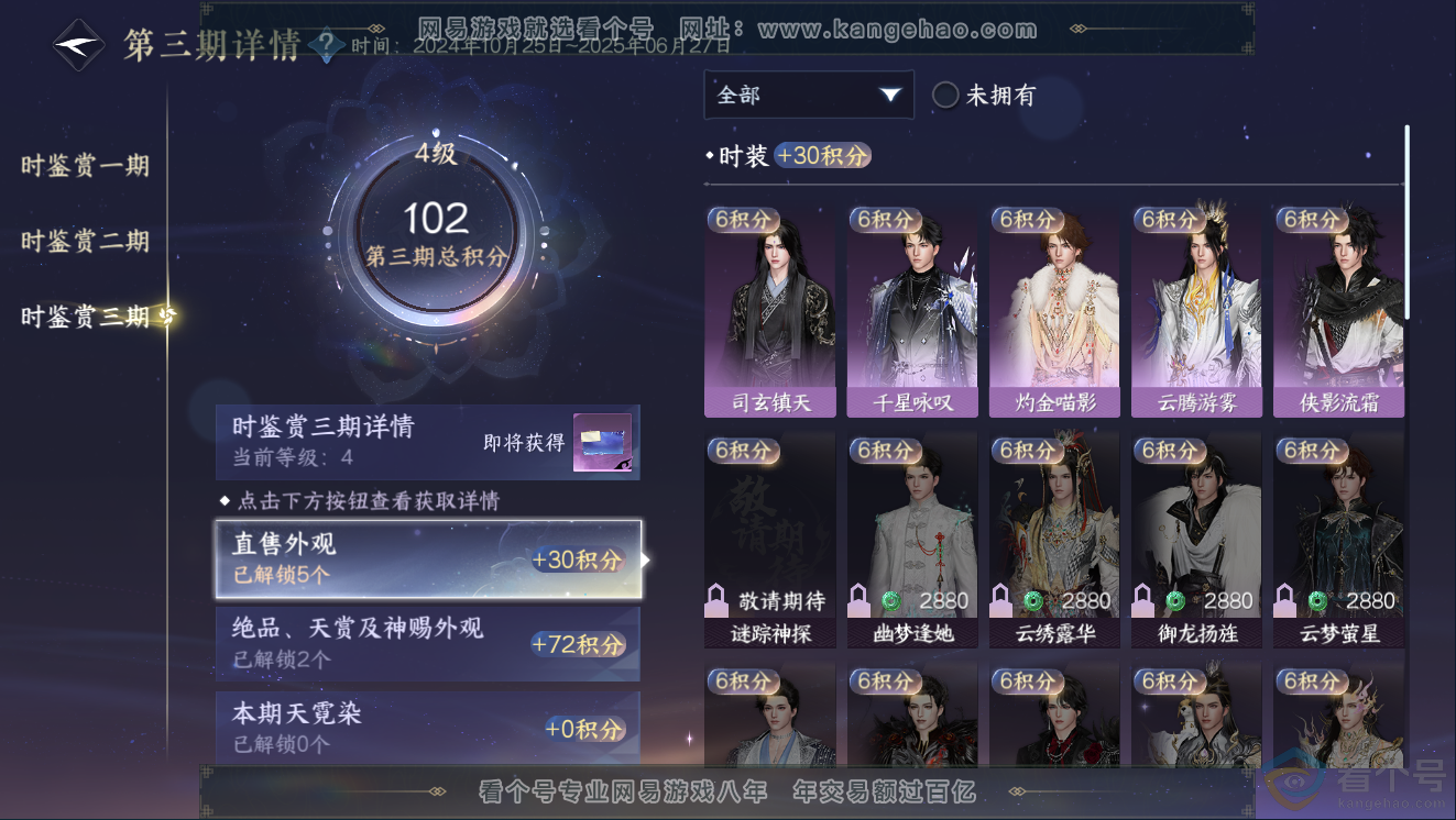 NSH311429逆水寒手游账号详情图21 NSH311429逆水寒手游账号详情图21