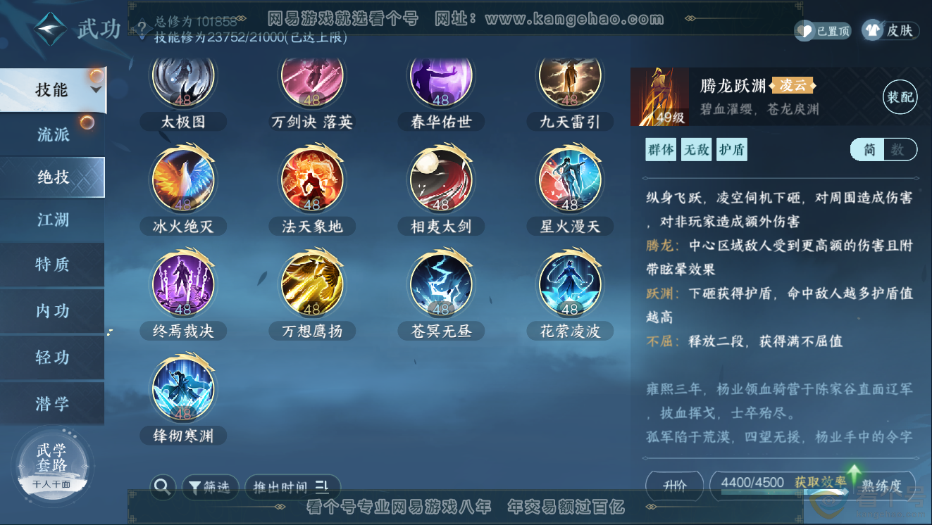 NSH311429逆水寒手游账号详情图23 NSH311429逆水寒手游账号详情图23