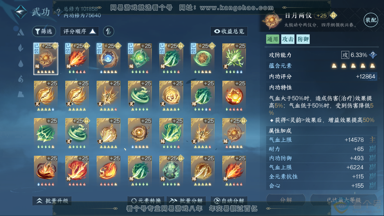 NSH311429逆水寒手游账号详情图24 NSH311429逆水寒手游账号详情图24