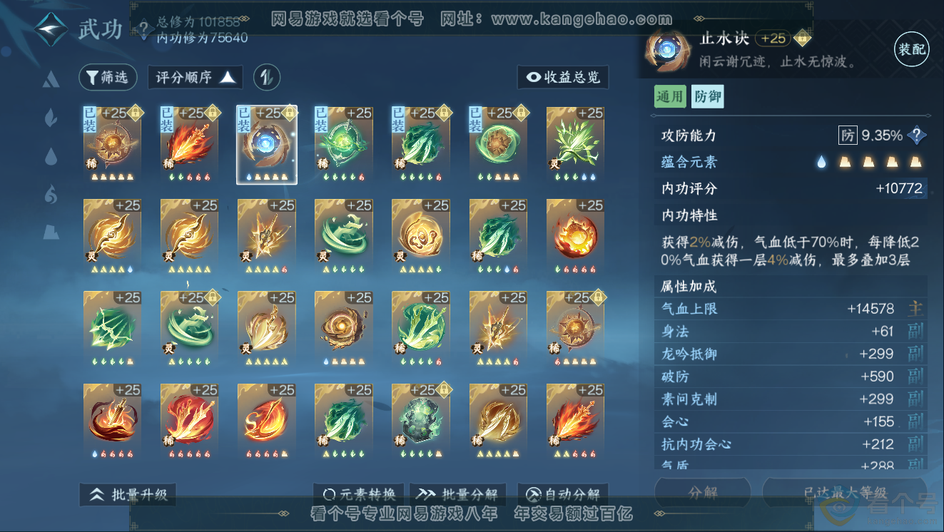 NSH311429逆水寒手游账号详情图26 NSH311429逆水寒手游账号详情图26