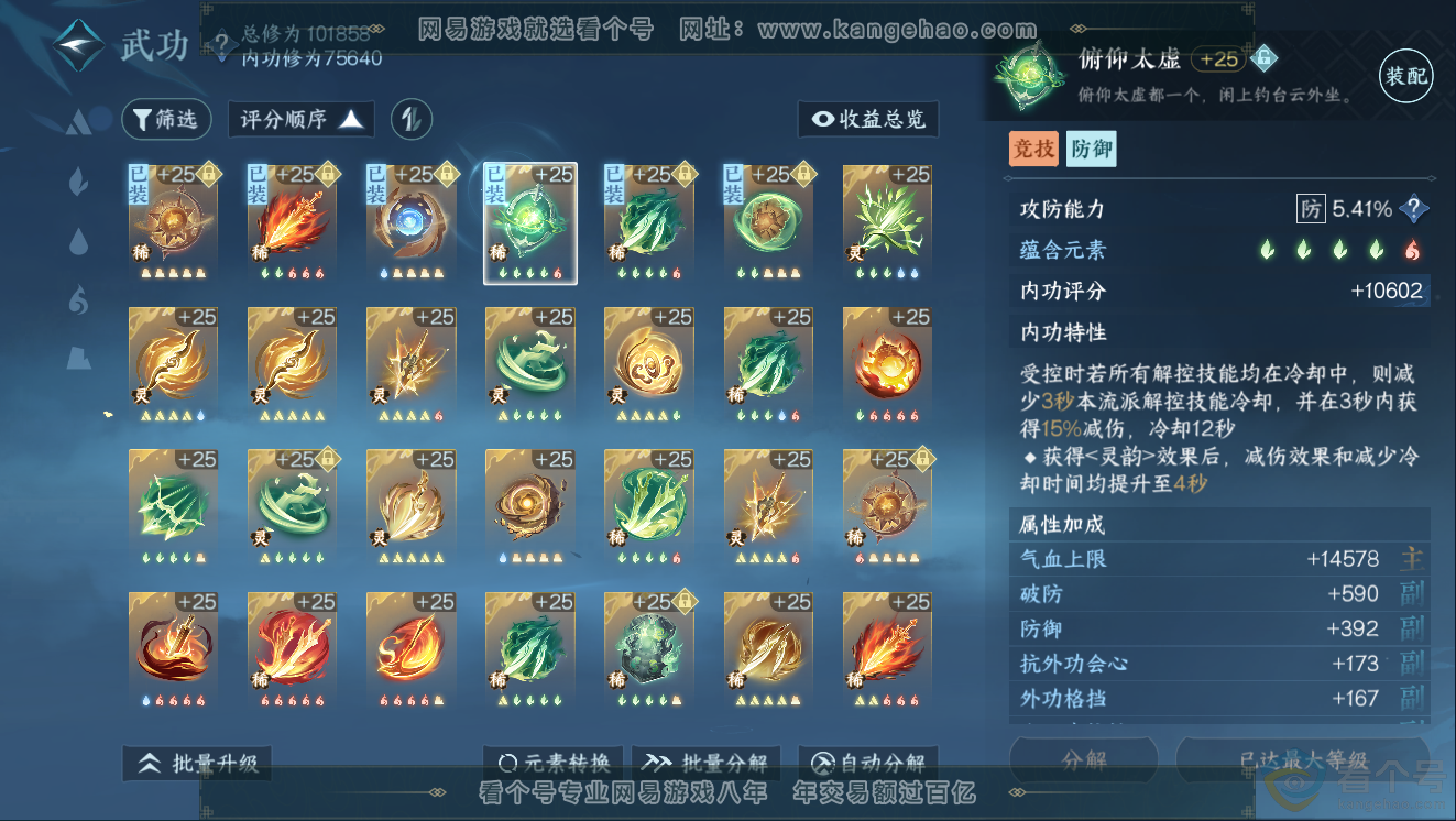NSH311429逆水寒手游账号详情图27 NSH311429逆水寒手游账号详情图27